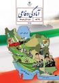 آزمون تستی درس اول آمادگی دفاعی نهم | امنیت، تهدید