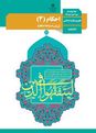 جزوه نکات مهم احکام 3 دوازدهم درس 1 تا 13