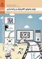 سوالات آزمون Animate هنرستان کاردانش حاج قوام