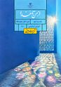 خلاصه (نقشه ذهنی) دروس 1 تا 12 از من تا خدا نهم 