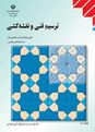سوالات آزمون جبرانی تابستان ترسیم فنی و نقشه کشی دهم هنرستان سما | شهریور 1400