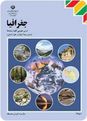 امتحان درس جغرافیای عمومی و استان دی ماه 1388 | دبیرستان شهید صدوقی یزد