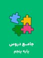 جدول رمزدار یلدایی