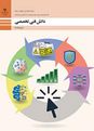 پاورپوینت تدریس پودمان 1: دسته بندی و انتخاب شبکه | درس دانش فنی تخصصی رشته شبکه و نرم افزار رایانه