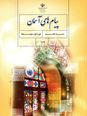 آزمون تستی فصل اول پیامهای آسمان هشتم | خداشناسی (درس اول و درس دوم)