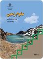 امتحان نوبت اول علوم زمین چهارم دبیرستان موحد |  دی 96