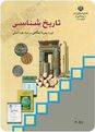 آزمون نوبت دوم تاریخ شناسی پایه چهارم دبیرستان شهید حمید یکن آبادی | خرداد 96