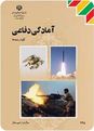 امتحان درس آمادگی دفاعی دی ماه 1388 | دبیرستان شهید صدوقی یزد