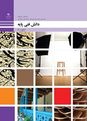 پاورپوینت تدریس پودمان 1 (قسمت اول) | دانش فنی پایه رشته فتوگرافیک