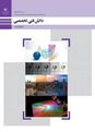 آزمون دانش فنی تخصصی دوازدهم رشته فتوگرافیک هنرستان حرفه ای خیام | پودمان 4: هویت در گرافیک