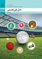 دانش فنی تخصصی