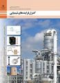 آزمون مجدد پودمان اول کنترل فرآیندهای شیمیایی پایه یازدهم رشته صنایع شیمیایی