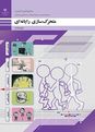 سوالات پودمان 1: کاربرد رایانه در متحرک سازی و جلوههای تکمیلی | درس متحرک سازی رایانهای پایه دوازدهم رشته انیمیشن