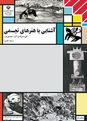 آزمون نوبت دوم درس آشنایی با هنرهای تجسمی هنرستان ولایت خرداد 1403