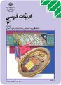 امتحان نوبت دوم زبان و ادبیات فارسی (3) سوم دبیرستان رشته ریاضی و تجربی