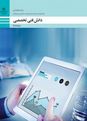 نمونه سوال امتحان دانش فنی تخصصی دوازدهم رشته حسابداری | پودمان 3: حسابداری سرمایه گذاری‌ها