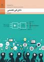 امتحان پودمان 4: کاربرد اتوماسیون صنعتی (اینورتر) | درس دانش فنی تخصصی رشته الکتروتکنیک