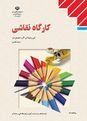 سوالات آزمون نوبت دوم کارگاه نقاشی یازدهم  | اردیبهشت 1399