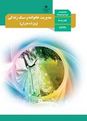 طرح درس سالیانه درس مدیریت خانواده دختران