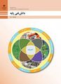 آزمون پودمان 3: فیزیک مکانیک | دانش فنی پایه رشته مکاترونیک