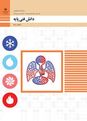نمونه سوال تستی دانش فنی پایه رشته تاسیسات مکانیکی | پودمان 5: مقاومت قطعات در برابر تغییر شکل