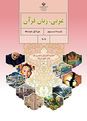 نمونه سوالات عربی نهم نوبت اول درس 1 تا 5