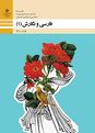نمونه سوال فارسی و نگارش 1 دهم هنرستان نوبت دوم خرداد 1405
