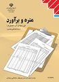 بانک سوالات متره و برآورد دوازدهم هنرستان | فصل 1 تا 3