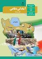 پاورپوینت ارائه پدافند غیرعامل و پدافند غیر عامل سایبری