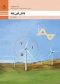 نمونه سوال دانش فنی پایه رشته الکتروتکنیک | پودمان 3: اتصالات سری و موازی مقاومت های الکتریکی