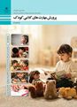 پاورپوینت پرورش مهارتهای کلامی کودک یازدهم هنرستان | پودمان ٢: توسعۀ مهارتهای شنیداری کودک
