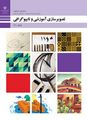 سوالات آزمون پودمان اول کتاب ساخت تصویر، چاپ و حروف نگاری پایه دهم | شبیهسازی آثار
