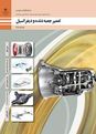 تعمیر جعبه دنده و دیفرانسیل