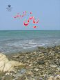 کاربرگ‌های فصل پنجم (اندازه گیری) ریاضی ششم به همراه پاسخ نامه