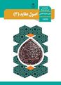 سؤالات امتحان نهایی نوبت خرداد 1402 | درس اصول عقاید (3) دوازدهم معارف
