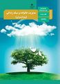 پاورپوینت مدیریت خانواده و سبک زندگی (پسران) | درس 3: من در رابطه با دیگران