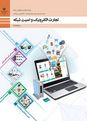 پاسخ تشریحی سوالات کنکور کاردانی کامپیوتر 1402 | درس تجارت الکترونیک و امنیت شبکه