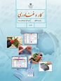 پاورپوینت پودمان 12: خوراک | درس کار و فناوری هفتم