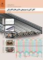 نمونه سوال پودمان 1 تا 5: کتاب کابلکشی و سیمپیچی ماشینهای الکتریکی یازدهم | رشته الکتروتکنیک