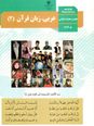 امتحان نهایی عربی (2) پایه یازدهم رشته معارف | نوبت خرداد 1403