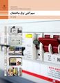 نمونه سوال پودمان 1 تا 5: کتاب سیمکشی برق ساختمان دهم | رشته الکتروتکنیک
