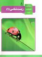 پاورپوینت تدریس زیست دهم تجربی | فصل 6: از یاخته تا گیاه (گفتار 1 تا 3)